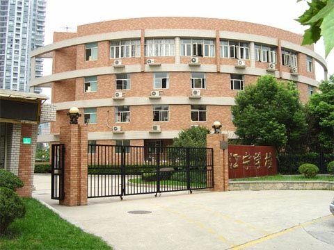 上海江宁学校