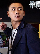 刑警兄弟陈建飞