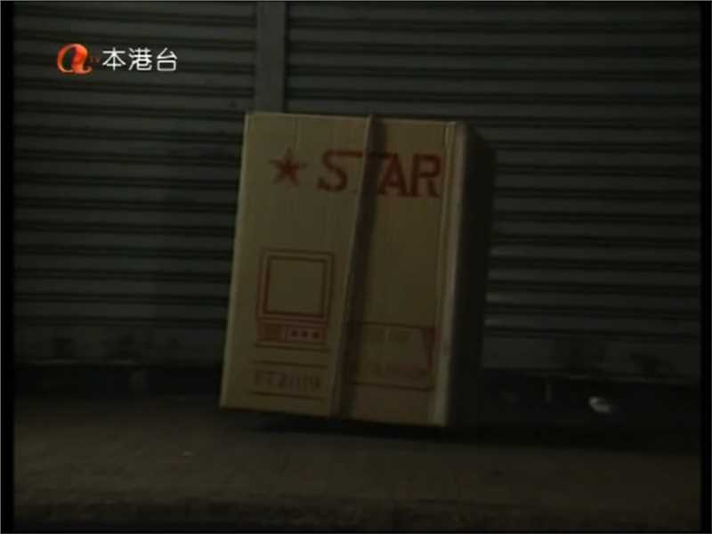 香港奇案血纸盒