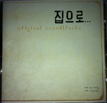 《爱·回家》OST封面