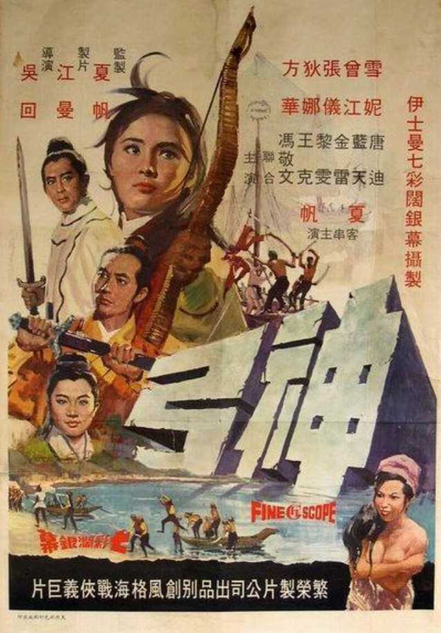 香港电影-神弓