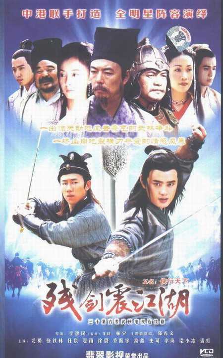 残剑震江湖严康