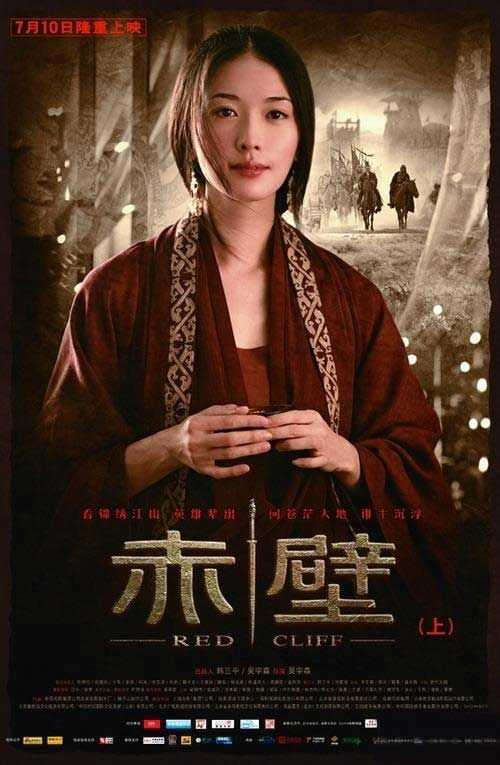 赤壁（上）小乔