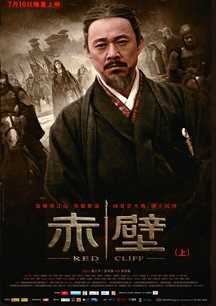 赤壁（上）曹操