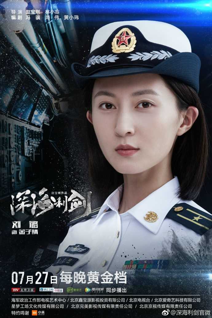 深海利剑金子晴