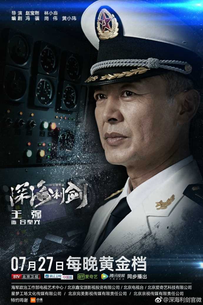 深海利剑吕奉光