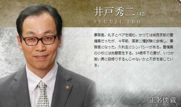 律政英雄2井户秀二