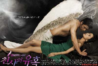 《天使的诱惑》海报