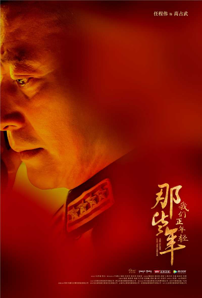 那些年，我们正年轻高占武