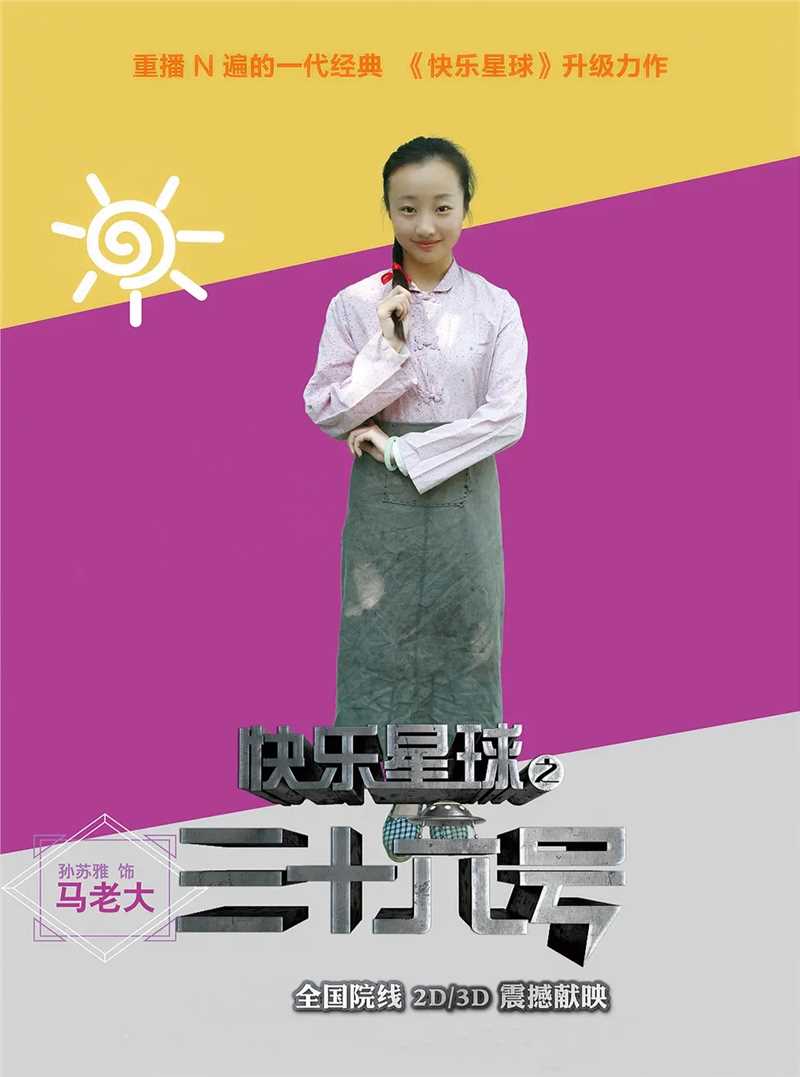 快乐星球之三十六号马老大