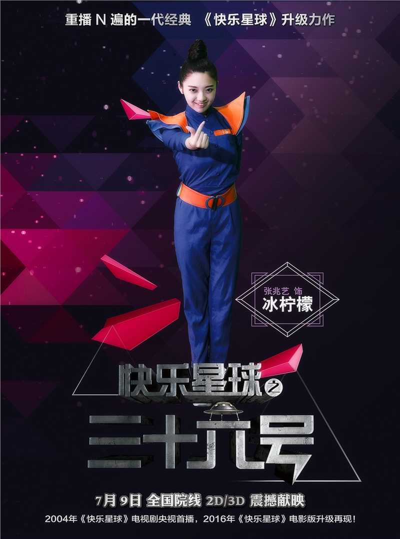 快乐星球之三十六号冰柠檬