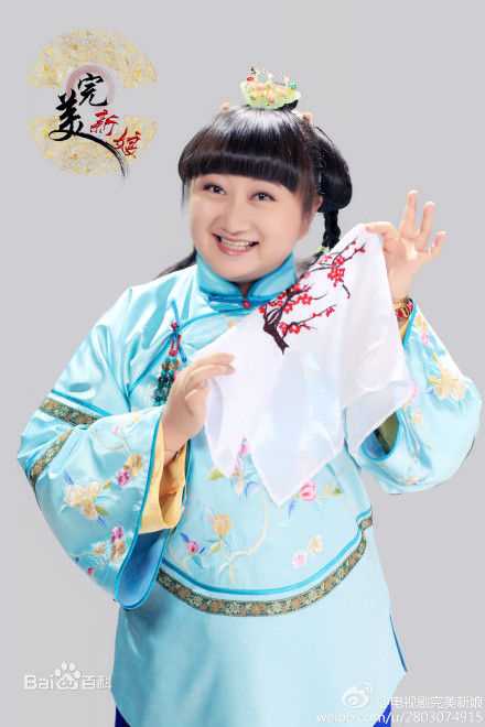 完美新娘尹娇娇