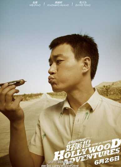 横冲直撞好莱坞Sam（Fong Dawei）