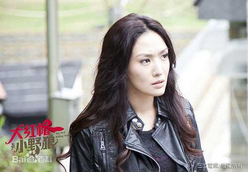 大红帽与小野狼林雅婷