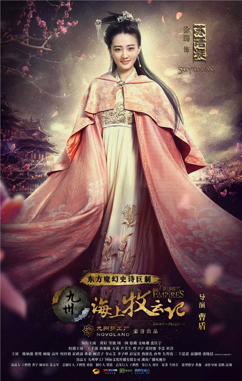 九州·海上牧云记苏语凝