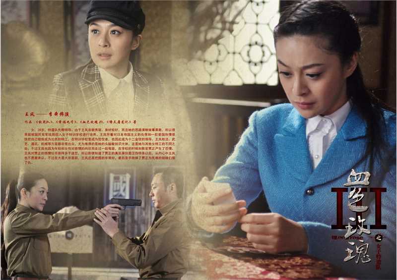 血色玫瑰之女子特遣队王凤