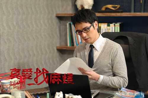 真爱找麻烦王客凡