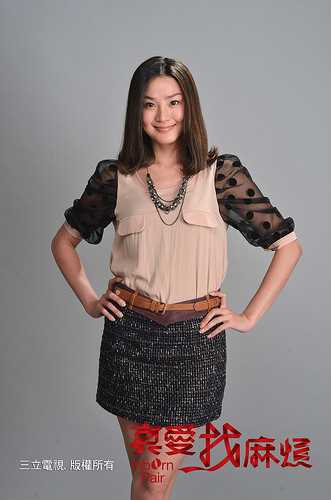 真爱找麻烦柯雁妮