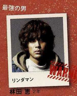 热血高校2林田惠