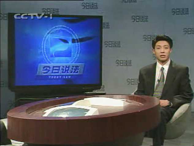 1999年撒贝宁第一次主持《今日说法》