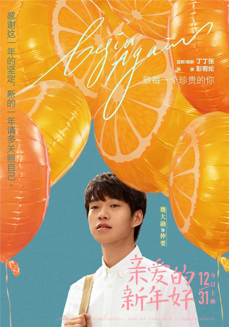 亲爱的新年好仲要