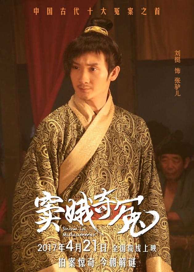 窦娥奇冤张驴儿