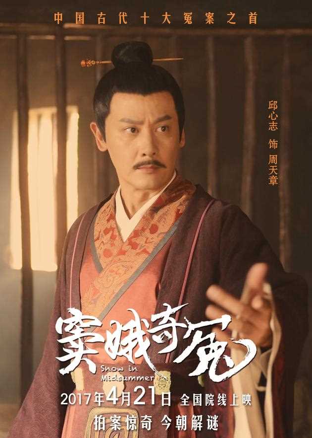 窦娥奇冤周天章