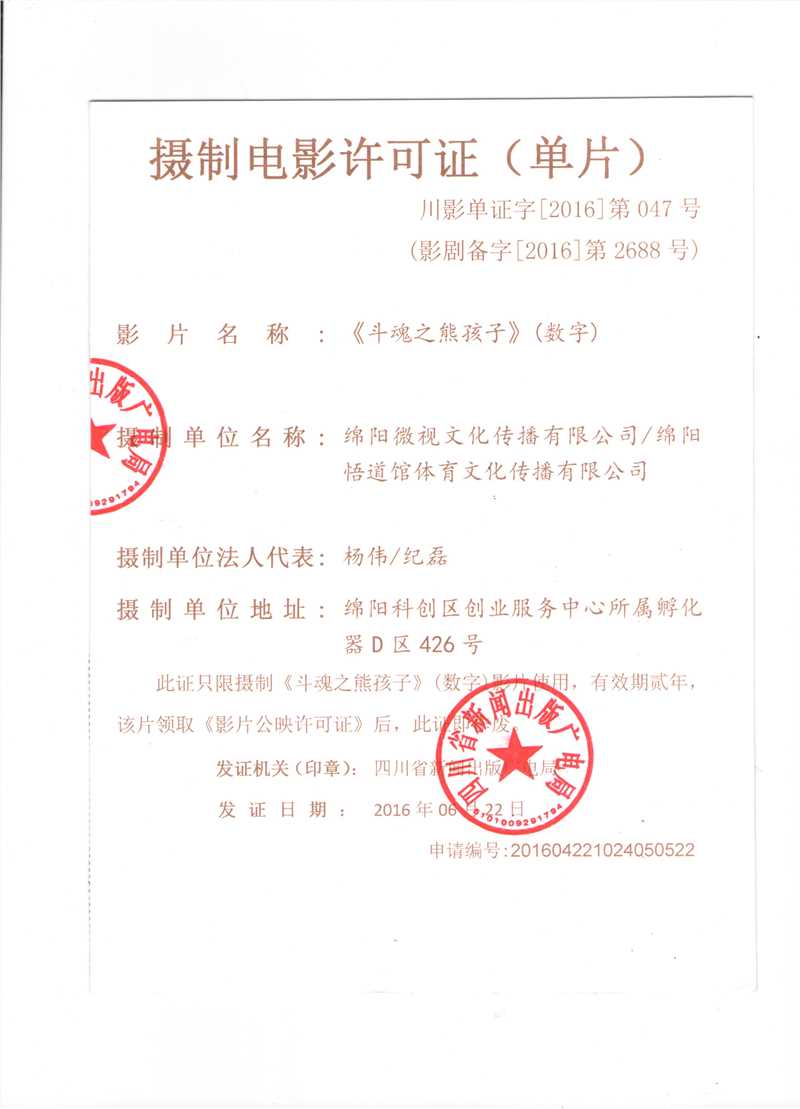 广电总局颁发证件