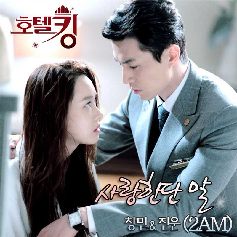 Hotel King OST Part.2