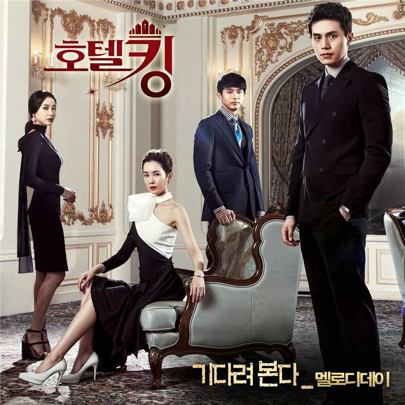 Hotel King OST Part.1