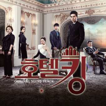 Hotel King OST