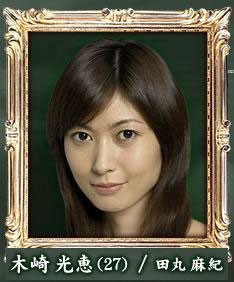 野兽之道木崎光惠