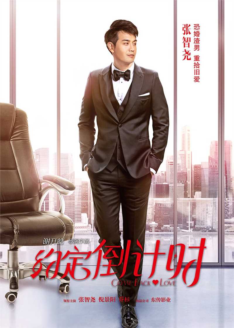 约定倒计时池俊杰