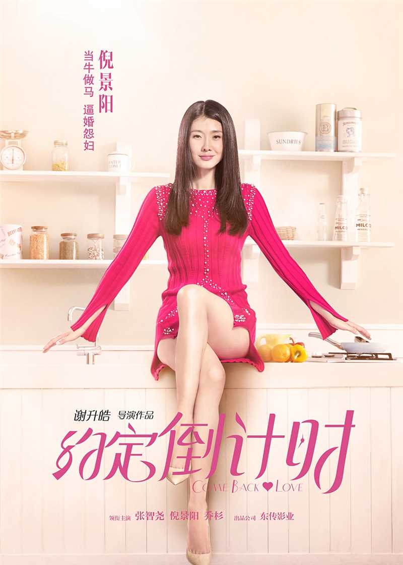 约定倒计时江小月