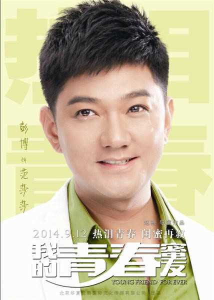 我的青春蜜友范沙沙