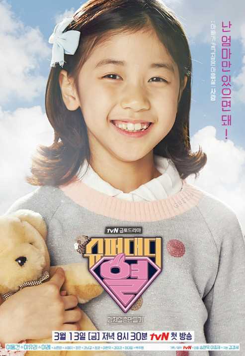 Super Daddy 烈车小爱