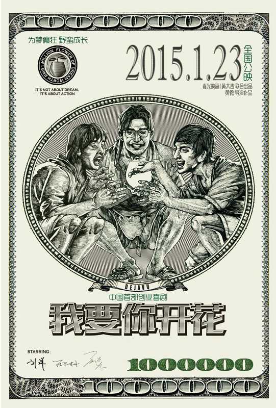 “百万美钞”海报