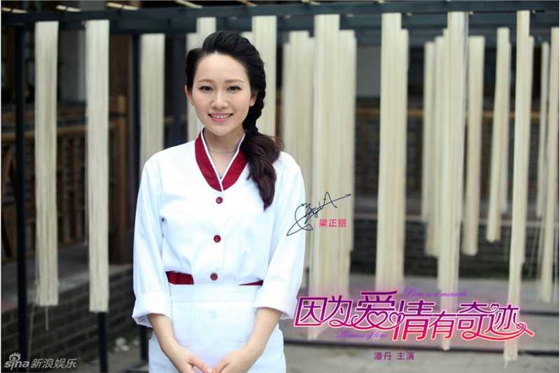 因为爱情有奇缘梁正丽