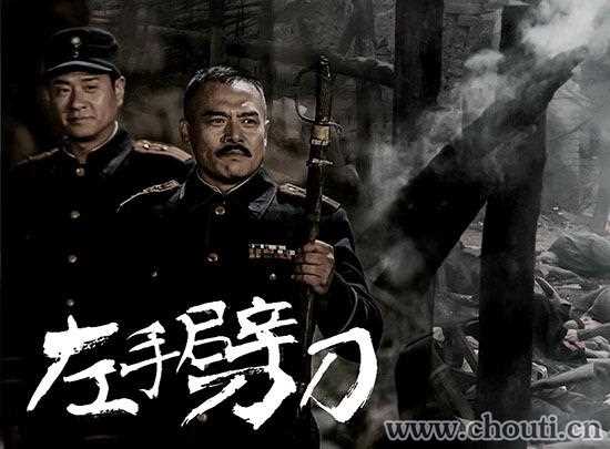 左手劈刀韩德功