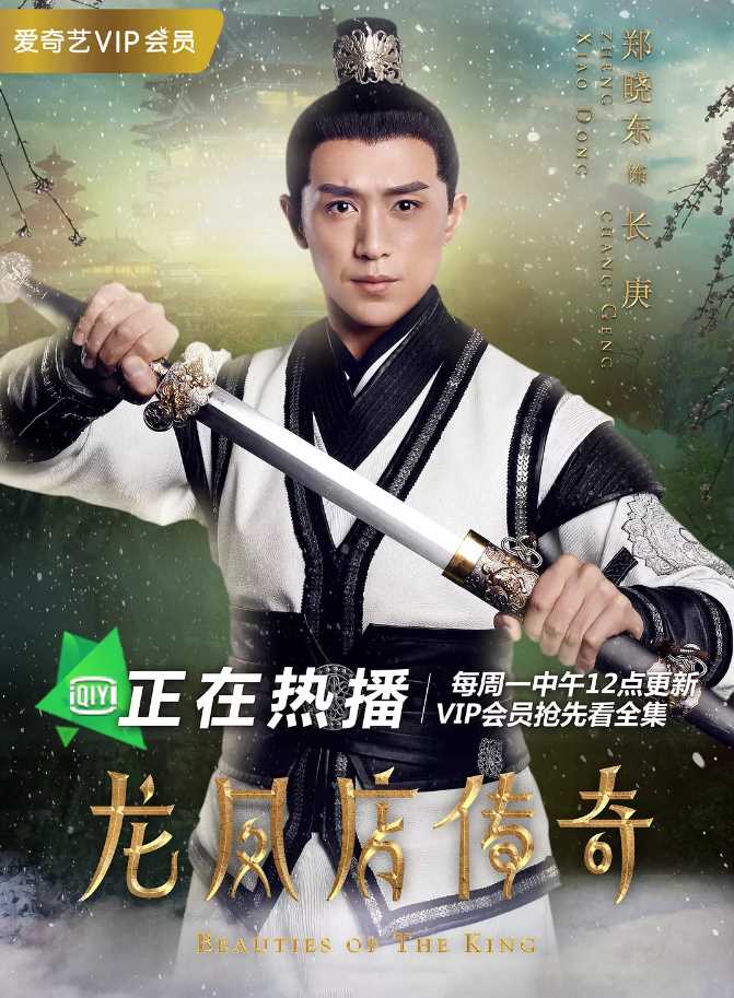 龙凤店传奇长庚