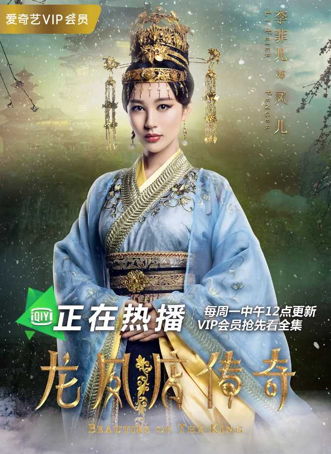 龙凤店传奇凤儿