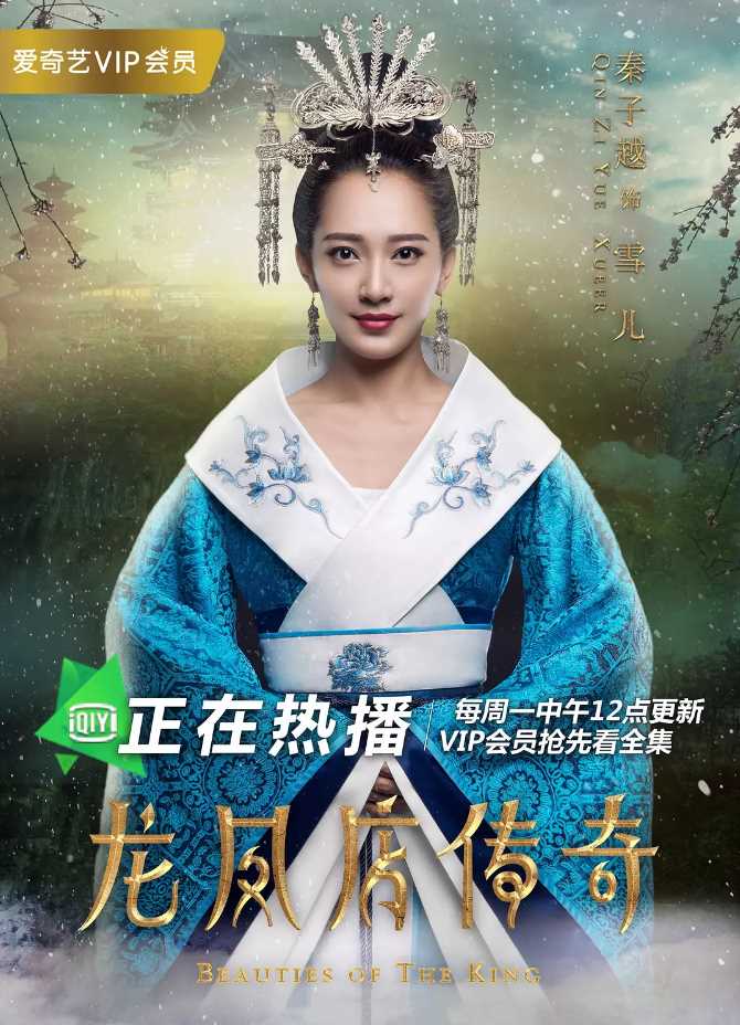 龙凤店传奇雪儿