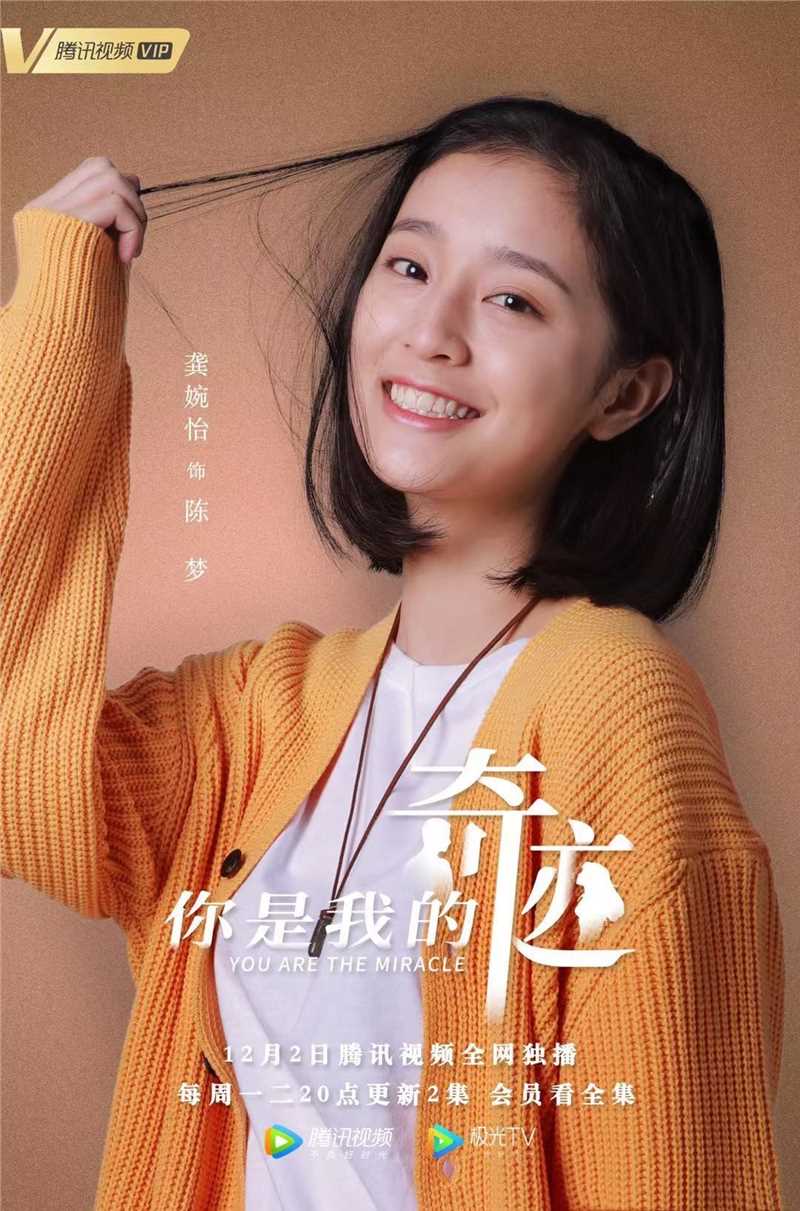 你是我的奇迹陈梦