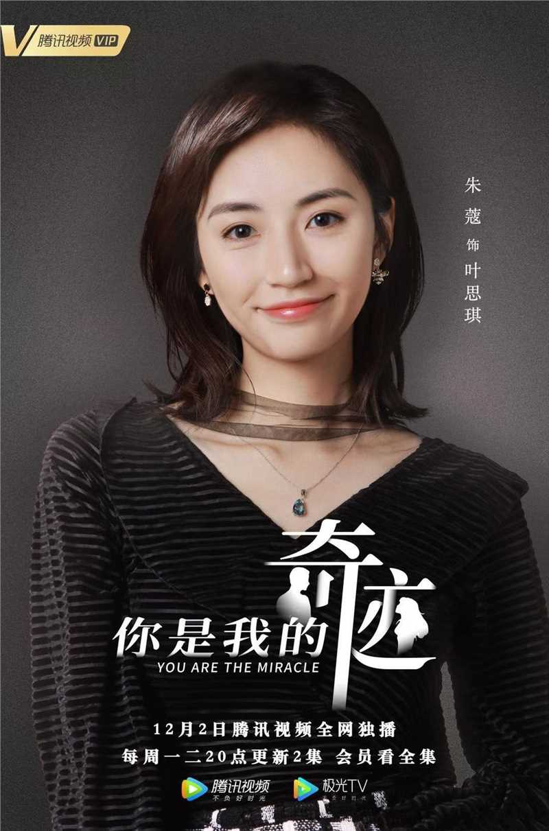 你是我的奇迹叶思琪