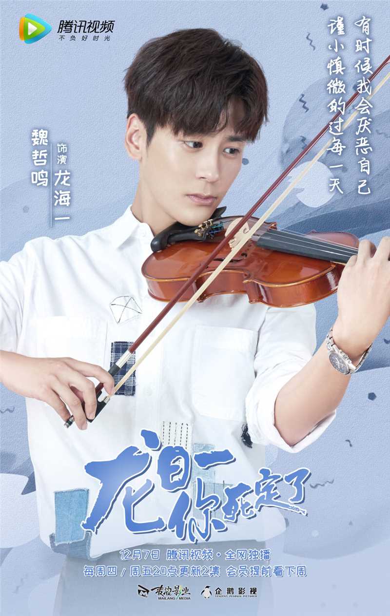 龙日一，你死定了龙海一