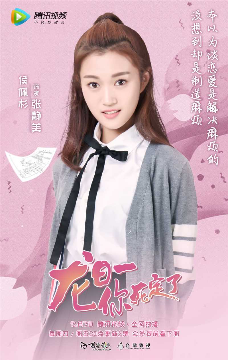 龙日一，你死定了张静美