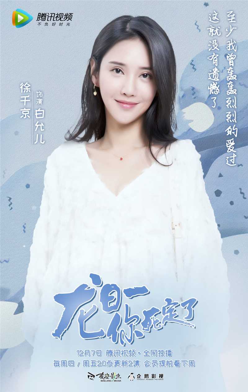 龙日一，你死定了白允儿