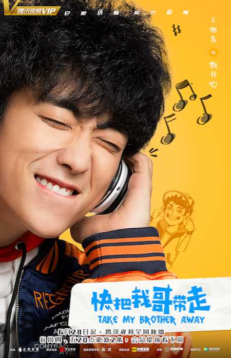 快把我哥带走甄开心