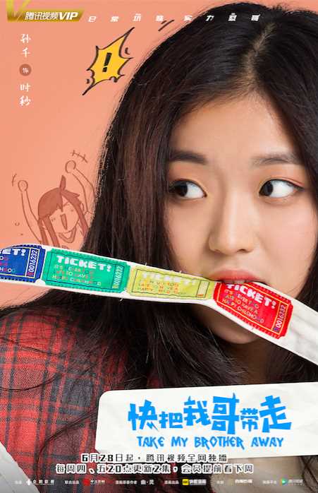 快把我哥带走时秒