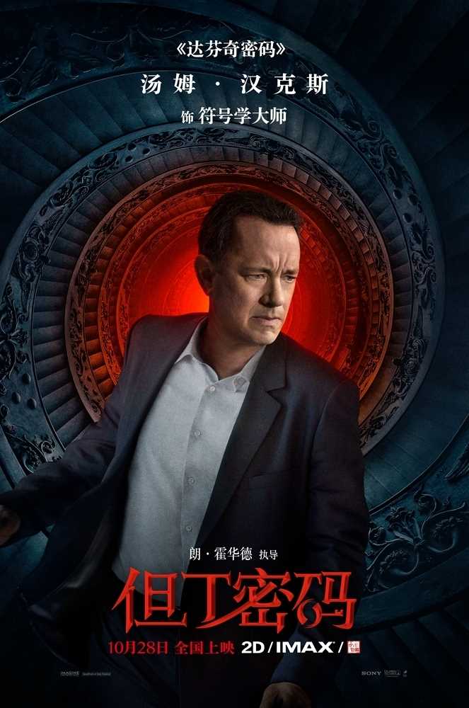 但丁密码罗伯特·兰登